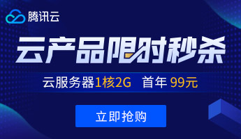腾讯云